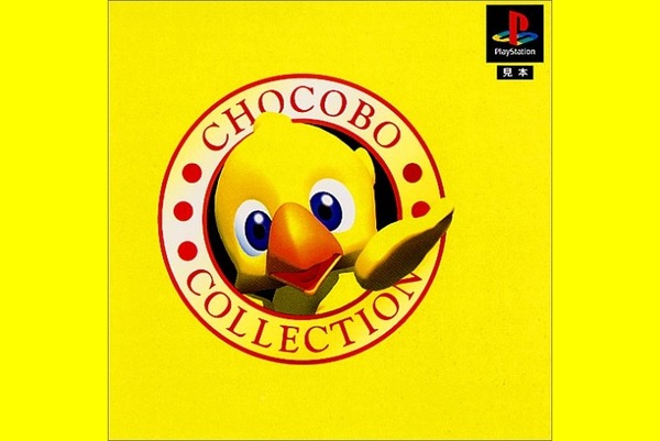 チョコボの不思議なダンジョン エブリバディ』発売特集！かわいい