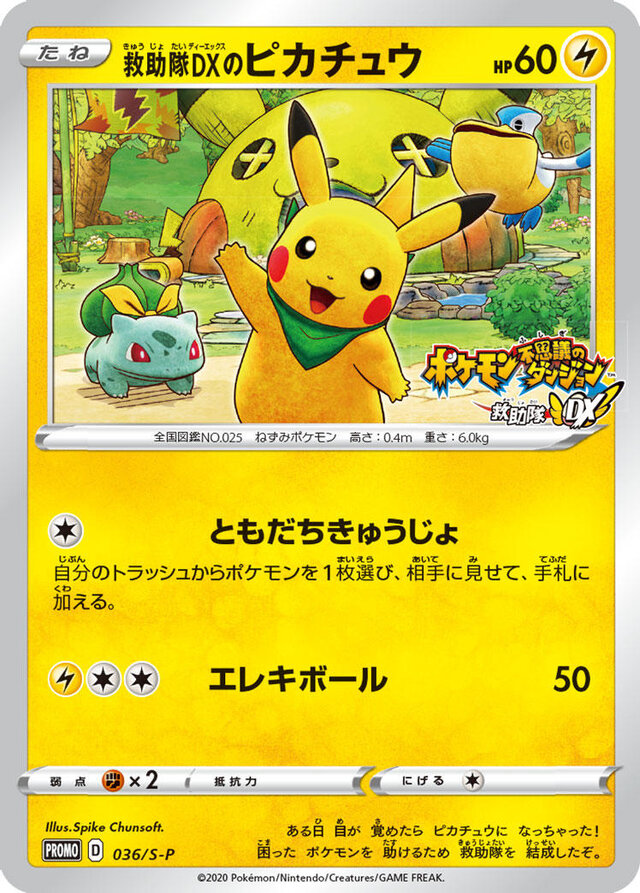 ポケモン不思議のダンジョン 救助隊DX』店舗別の早期購入特典紹介