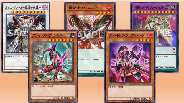 遊戯王 マスターデュエル』に「クシャトリラ・フェンリル」が準制限