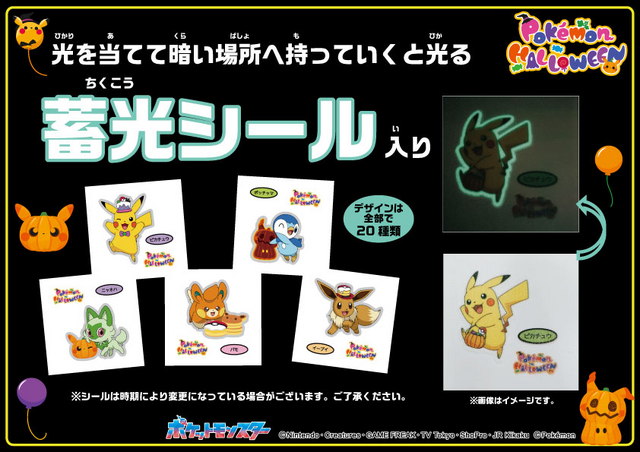 ポケモンパンに、“ハロウィンデザイン”のシールが追加！「パモ」や