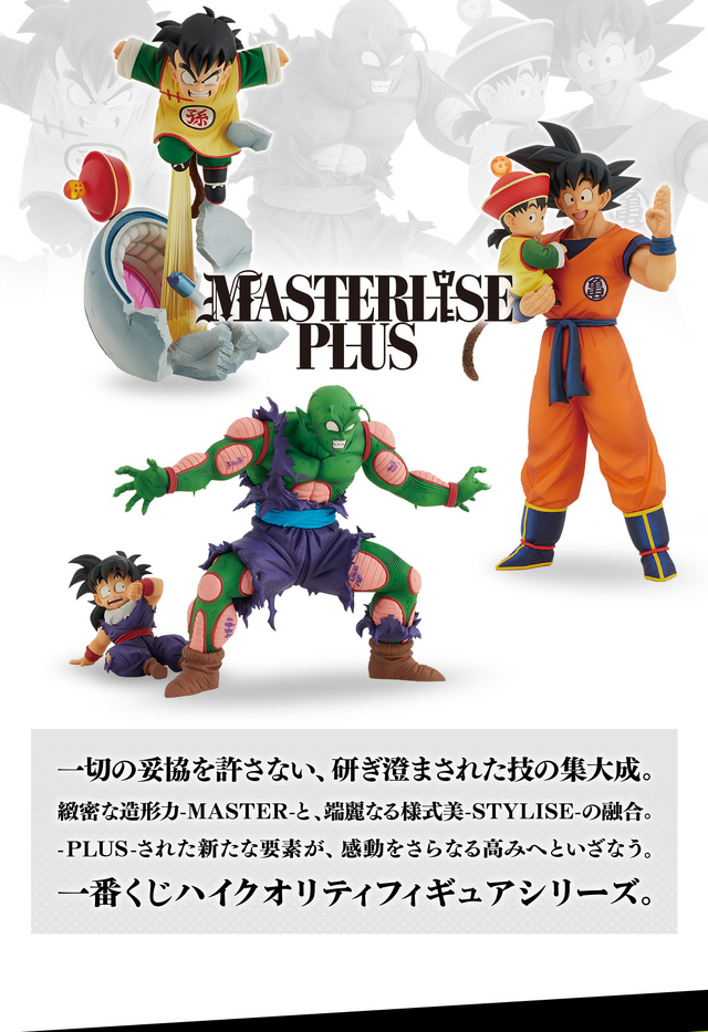 ドラゴンボール」新作一番くじが発売！熱くなる名シーンが続々、ラスト