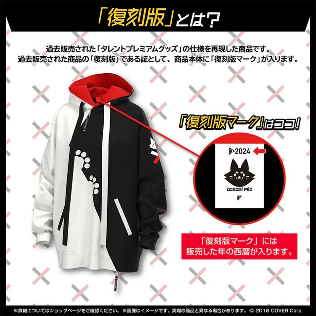 ホロライブ・大神ミオの「おそろい部屋着パーカー」が復刻販売！再販の