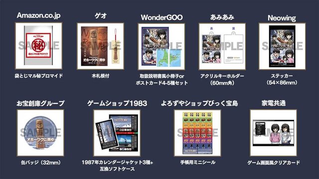 リメイク版『オホーツクに消ゆ』発売日が9月12日に決定！スイッチ版