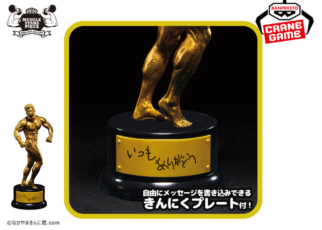 なかやまきんに君の“超リアルフィギュア”、トロフィーになる