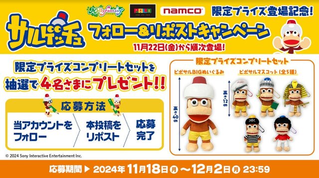 懐かしい！『サルゲッチュ』約40cmの大きな「ピポサル」ぬいぐるみが