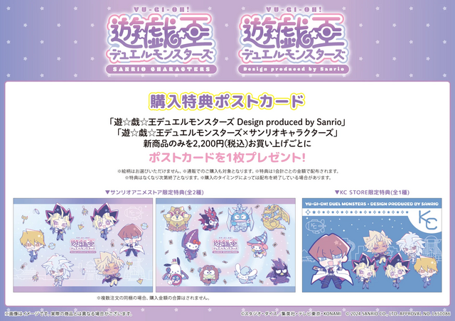 遊戯王』×「サンリオ」のコラボが可愛い！サンリオ風に描かれた遊戯王
