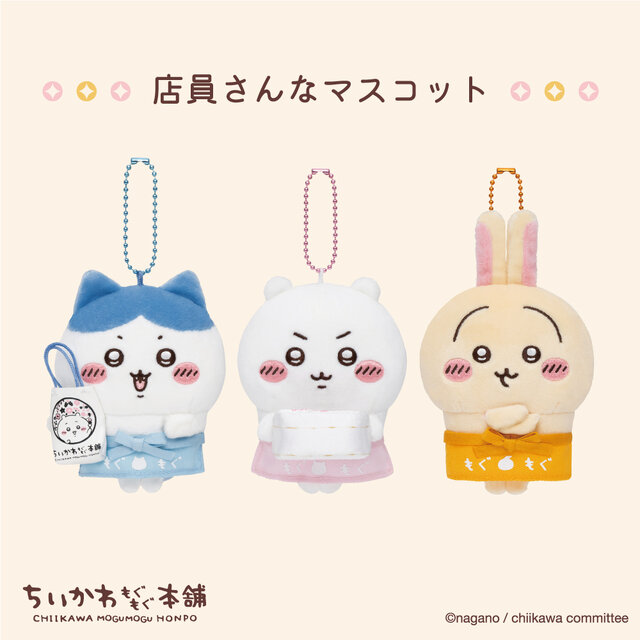 ちいかわ」たちがエプロン姿で接客！店員さんなマスコットが可愛いー