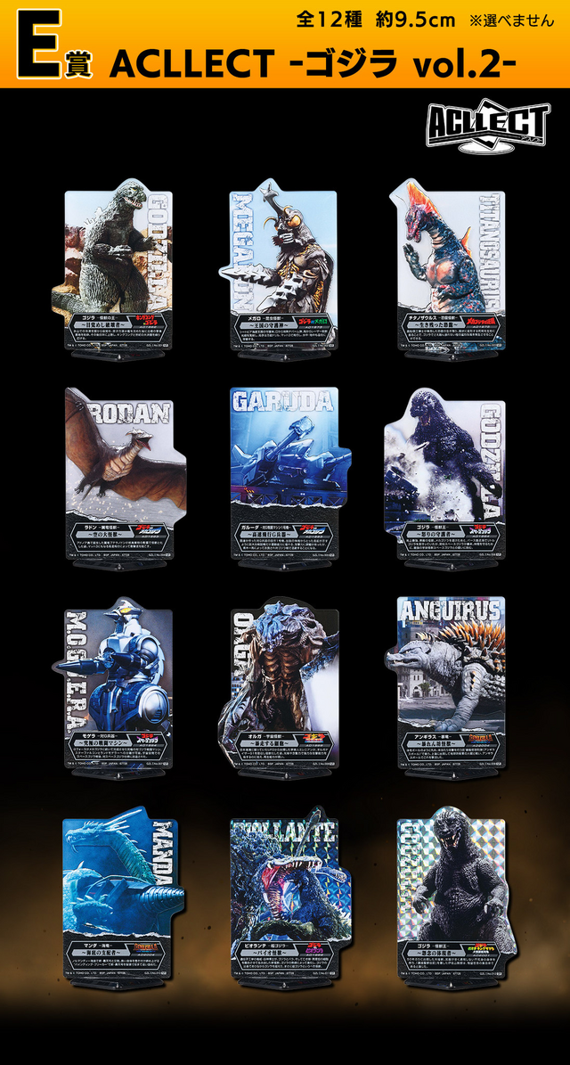 一番くじ ゴジラ 大怪獣列伝G」全ラインナップ公開！ラストワン賞は