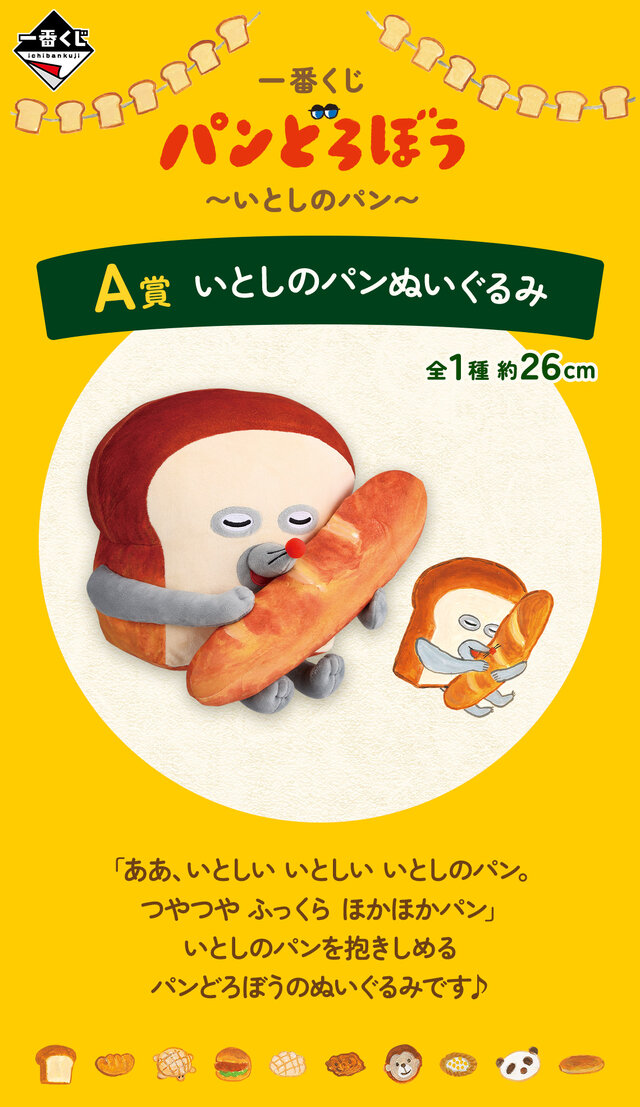 一番くじ パンどろぼう」が4月18日より再販決定！ホットサンドマシーン