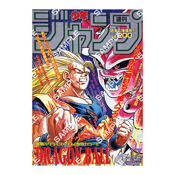 週刊少年ジャンプ1987年8号 ドラゴンボール 連載2周年突破 週刊少年