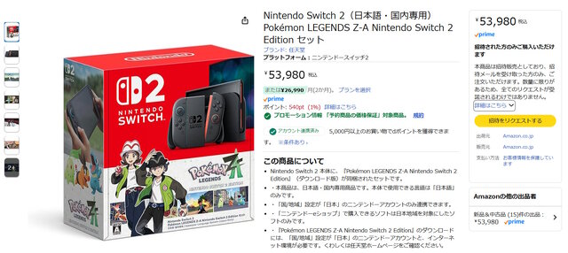 Amazonで「スイッチ2 ポケモンレジェンズZ-A セット」抽選開始！誰でも