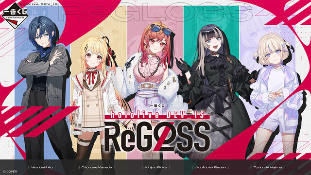 もちろん火威青もいる！ホロライブ「ReGLOSS」一番くじの全
