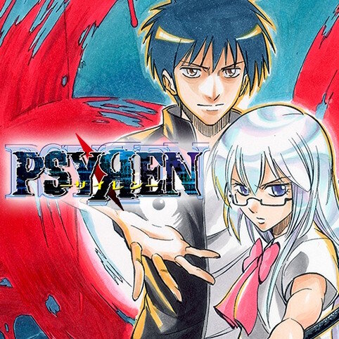祝アニメ化決定‼️ PSYREN サイレン 全巻 1〜16 みえるひと 岩代俊明