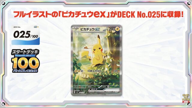 ポケカ』新商品「スタートデッキ100 バトルコレクション」に、「エリカ
