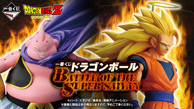 ドラゴンボール」新作一番くじがアツい！「超サイヤ人3孫悟空」や