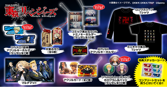 スマスロ 東京リベンジャーズ」グッズ販売開始のお知らせ - PR TIMES