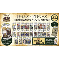 テイルズ オブ』 シリーズ 30周年記念の限定オリジナルラベル缶が全国