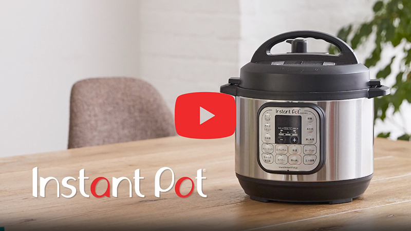 マルチクッカーInstant Pot（インスタントポット）があなたのキッチン