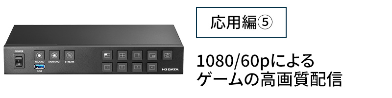 ライブ配信応用編「ストリーミングBOX GV-LSMIXER/I（LIVE ARISER