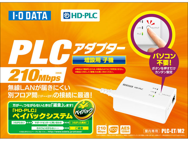 PLC-ET/M2シリーズ 仕様 | | アイ・オー・データ機器 I-O DATA