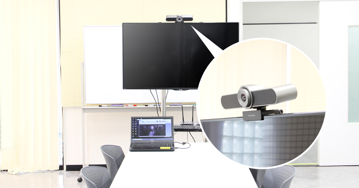 ビデオ会議】広角だから大人数でも見切れないマイク一体型WEBカメラ