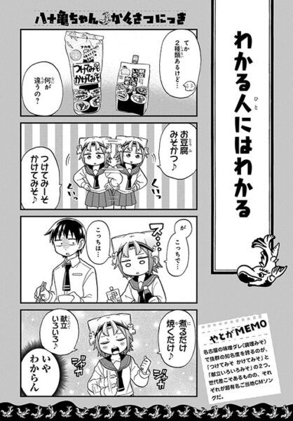 マンガ雑誌・月刊ComicREXに連載中の「八十亀ちゃんかんさつにっき」で