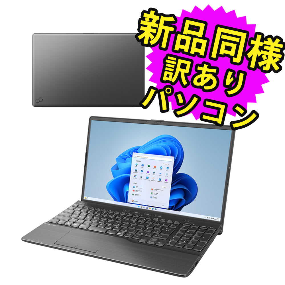 富士通 ノートパソコン Office付き 新品 同様 Windows11 – ICHIBAKAN