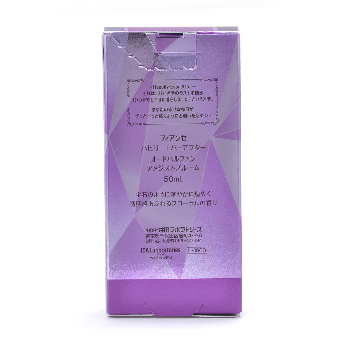 ハピリーエバーアフター オードパルファン アメジストブルーム【販売