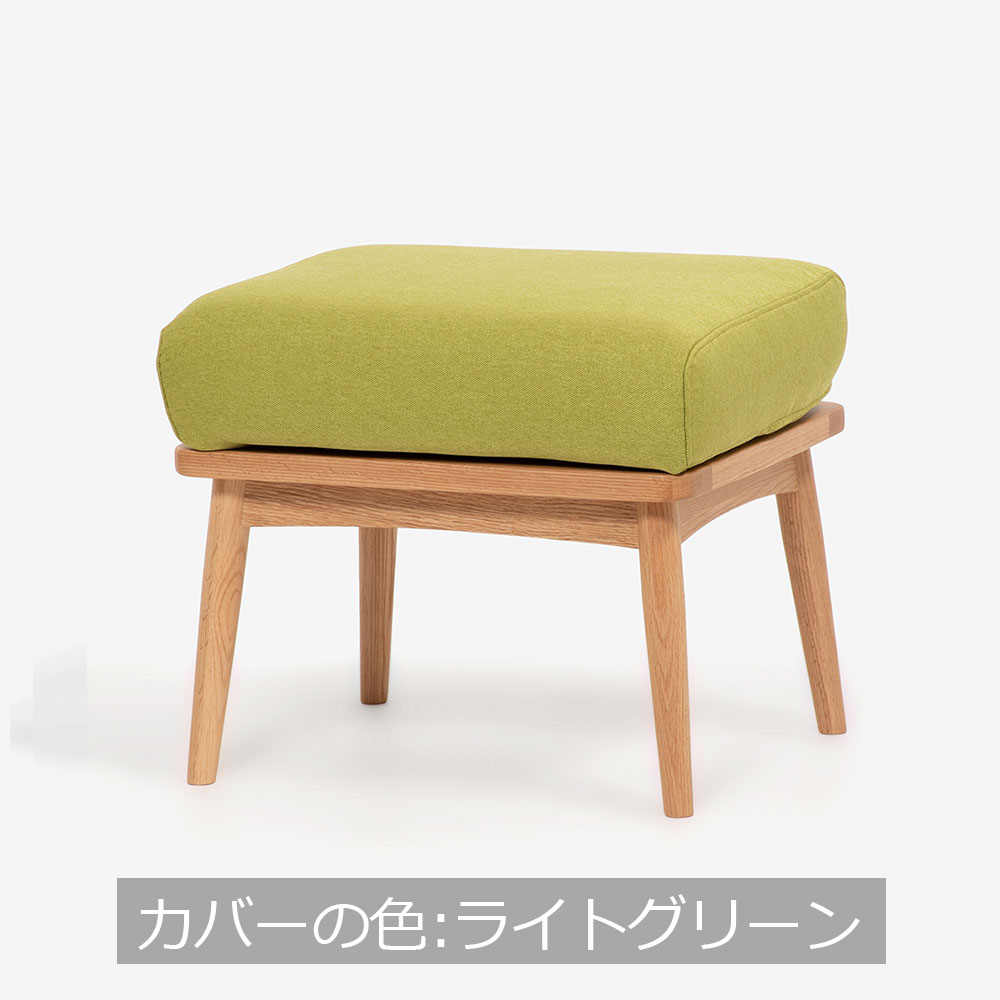 オットマン「シネマN3」レッドオーク材 ホワイトオーク色 カバーリング