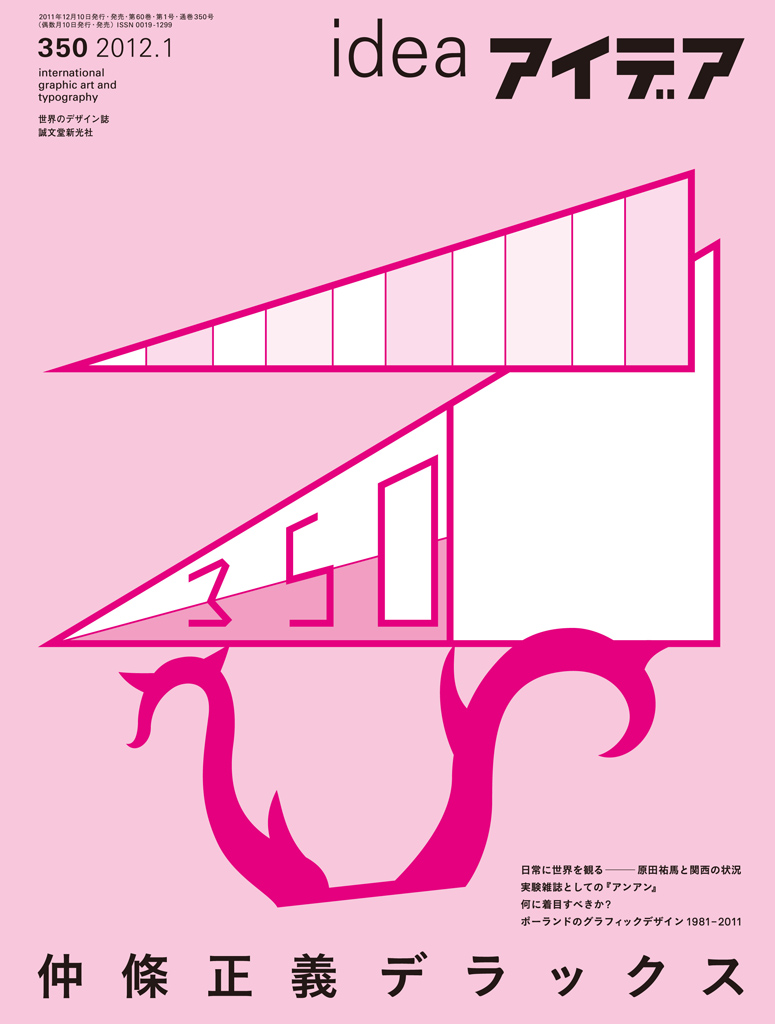 IDEA Magazine | アイデア - 世界のデザイン誌