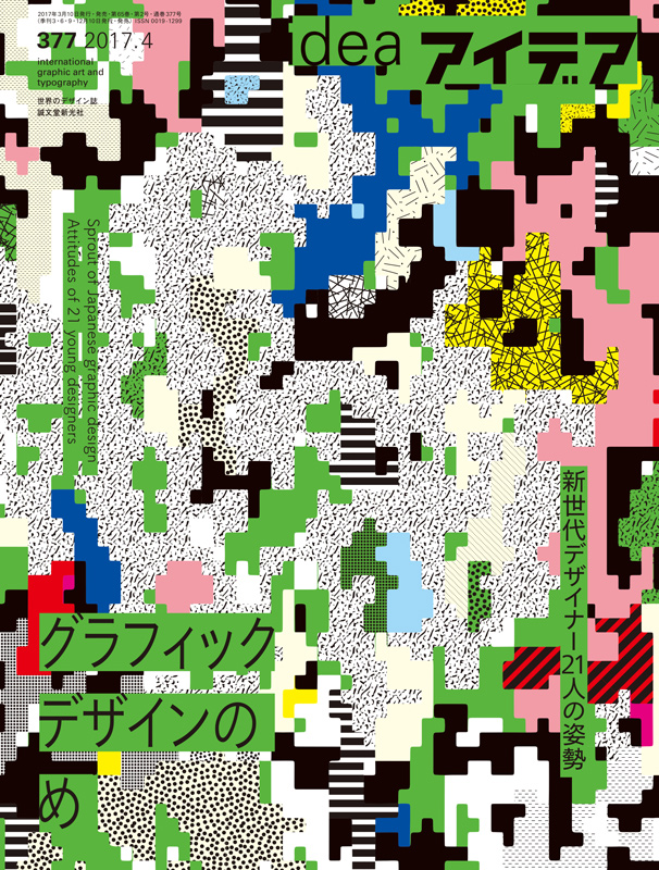 IDEA Magazine | アイデア - 世界のデザイン誌