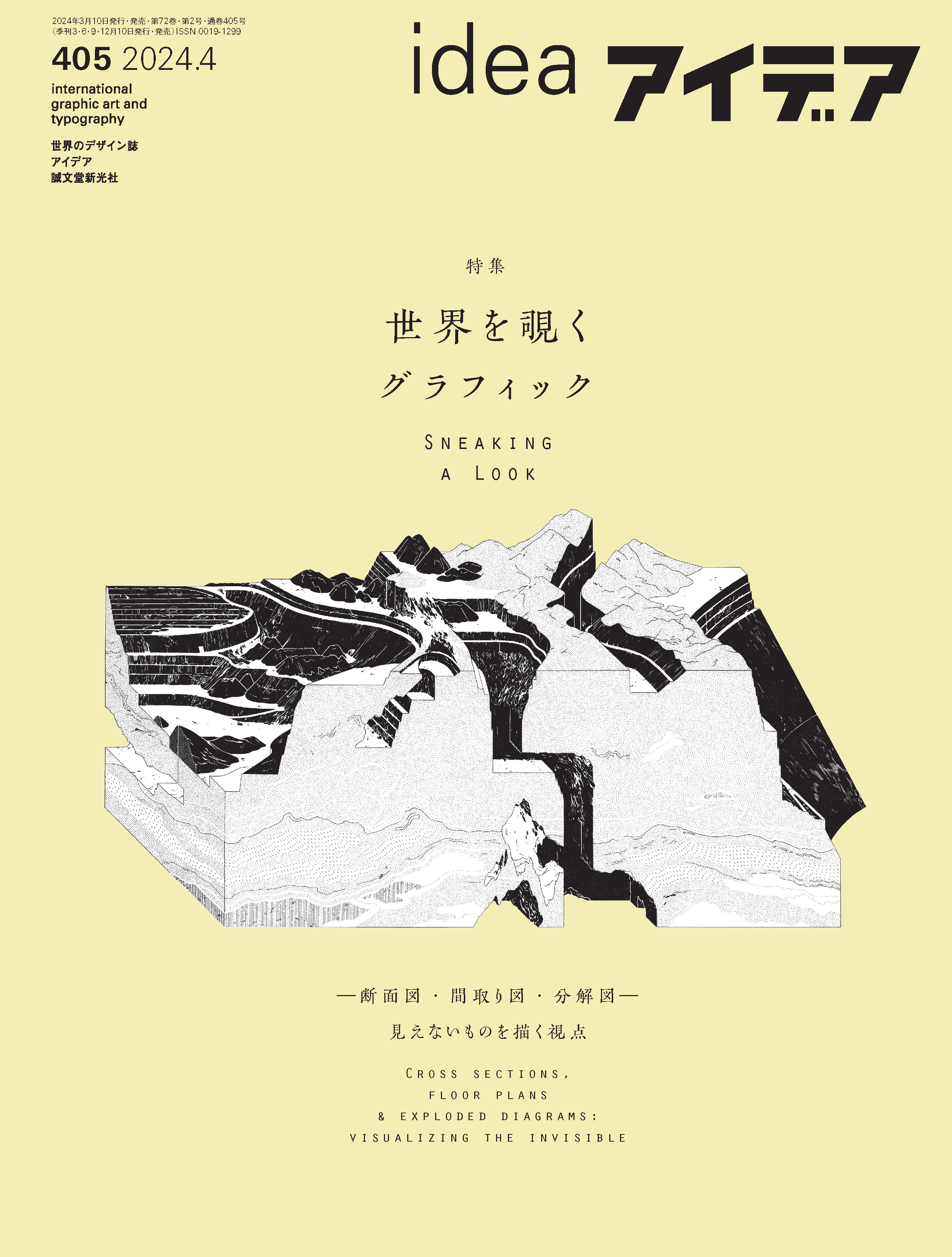 idea No. 405 | IDEA Magazine - international graphic art and