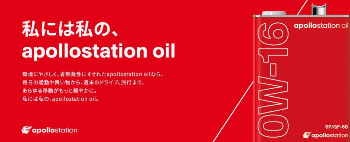 apollostation oil | apollostation | 出光興産