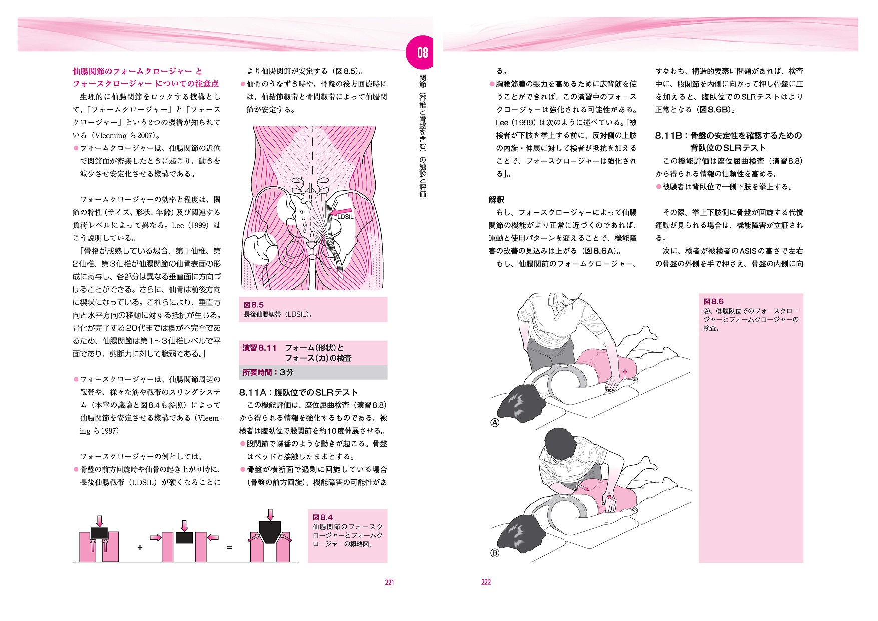 手技療法の触診と評価 -触診テクニックガイド- ｜ 医道の日本社(公式