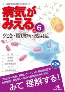 病気がみえる vol.11 運動器・整形外科 ｜ 医道の日本社(公式