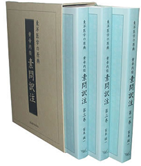 黄帝内経 素問訳注 3巻セット ｜ 医道の日本社(公式ショッピングサイト