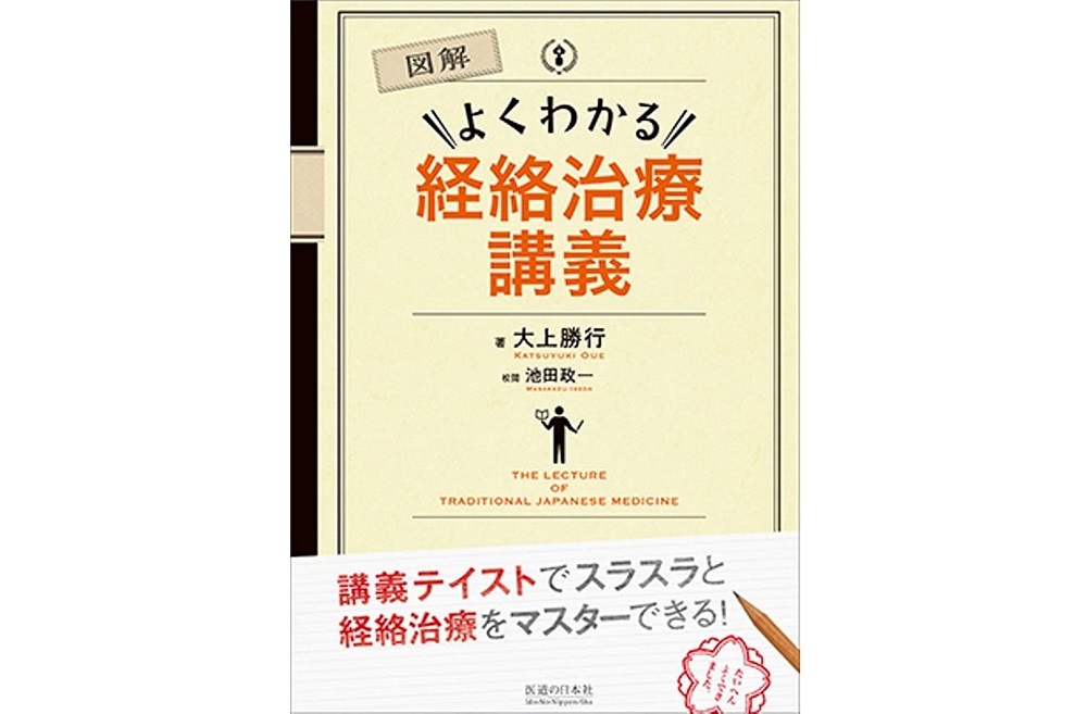 大上勝行先生特別講演「実践編 効かせる鍼の打ち方」8月3日(日)開催