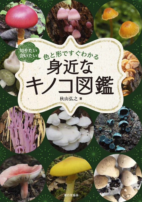 書籍 | 家の光協会