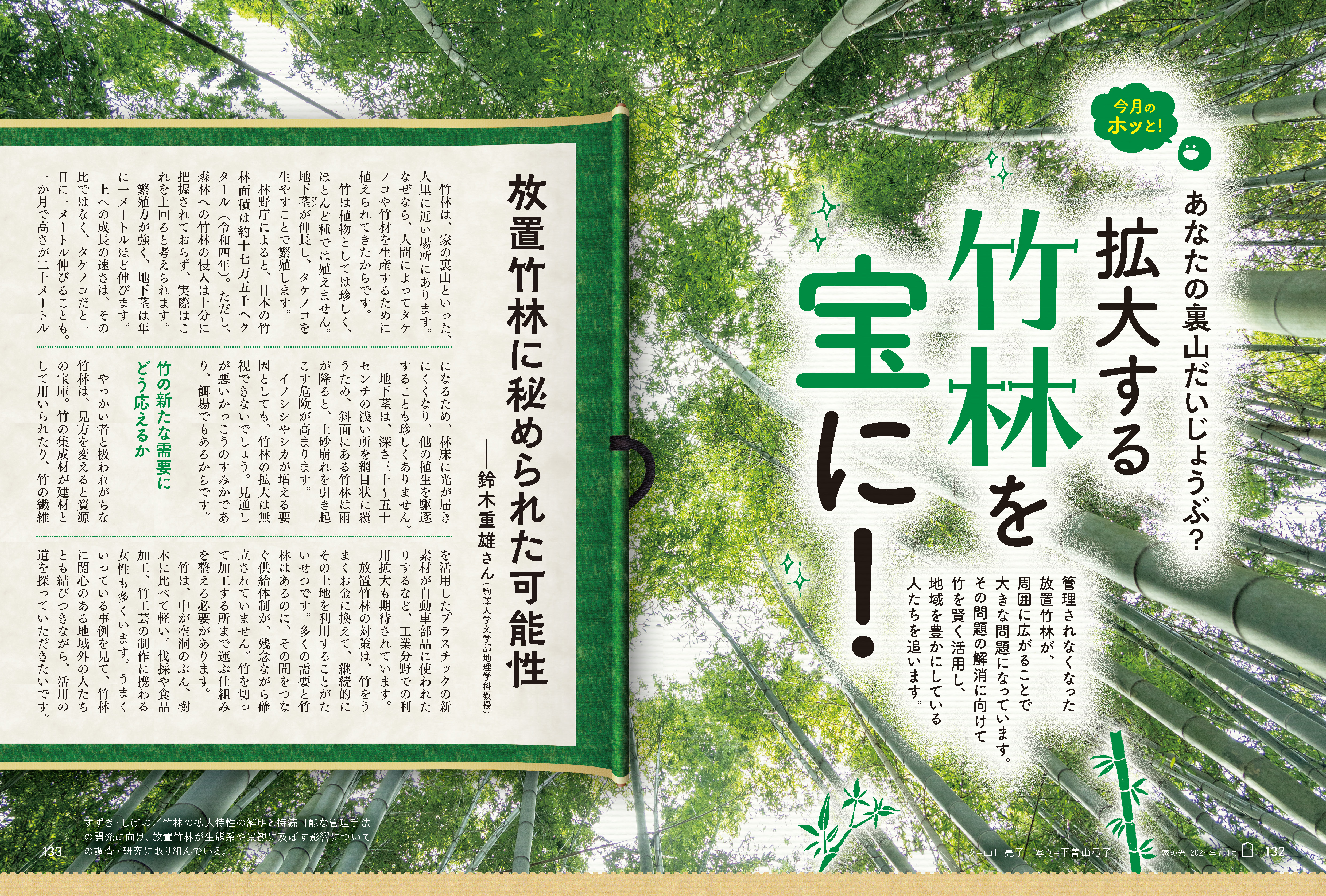 2024年7月号 | 家の光協会