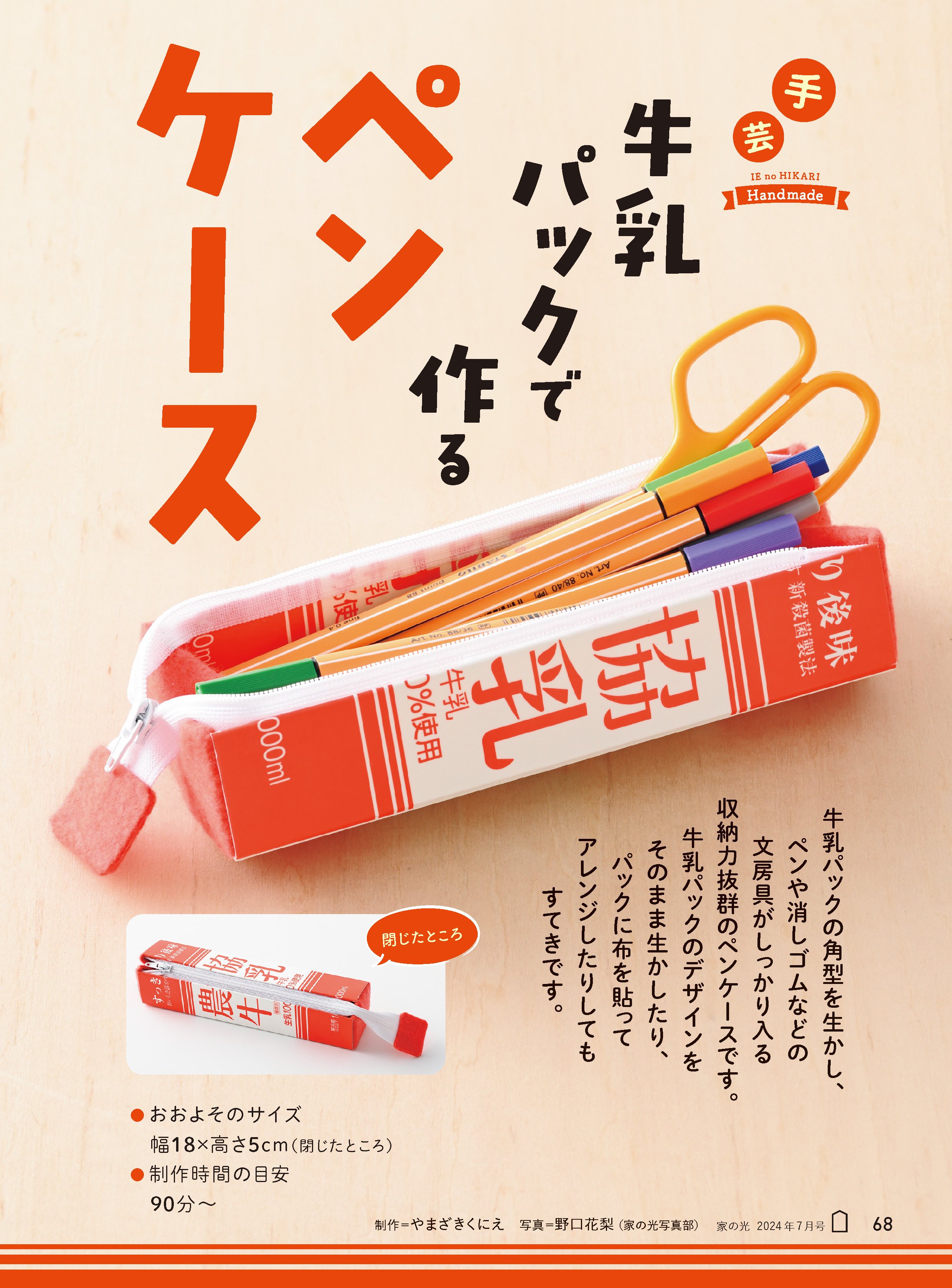 2024年7月号 | 家の光協会