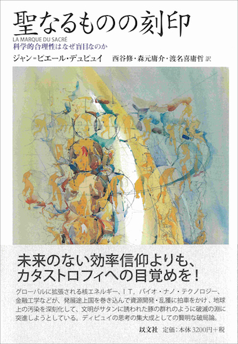 カンギレム『正常と病理』を読む 生命と規範の哲学／G・ルブラン – 以文社