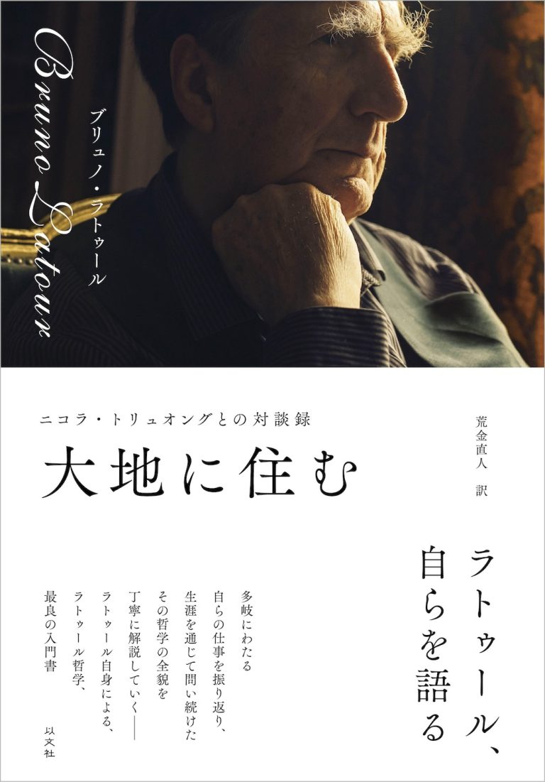 肉体の知識と帝国の権力／A. L. ストーラー【品切】 – 以文社