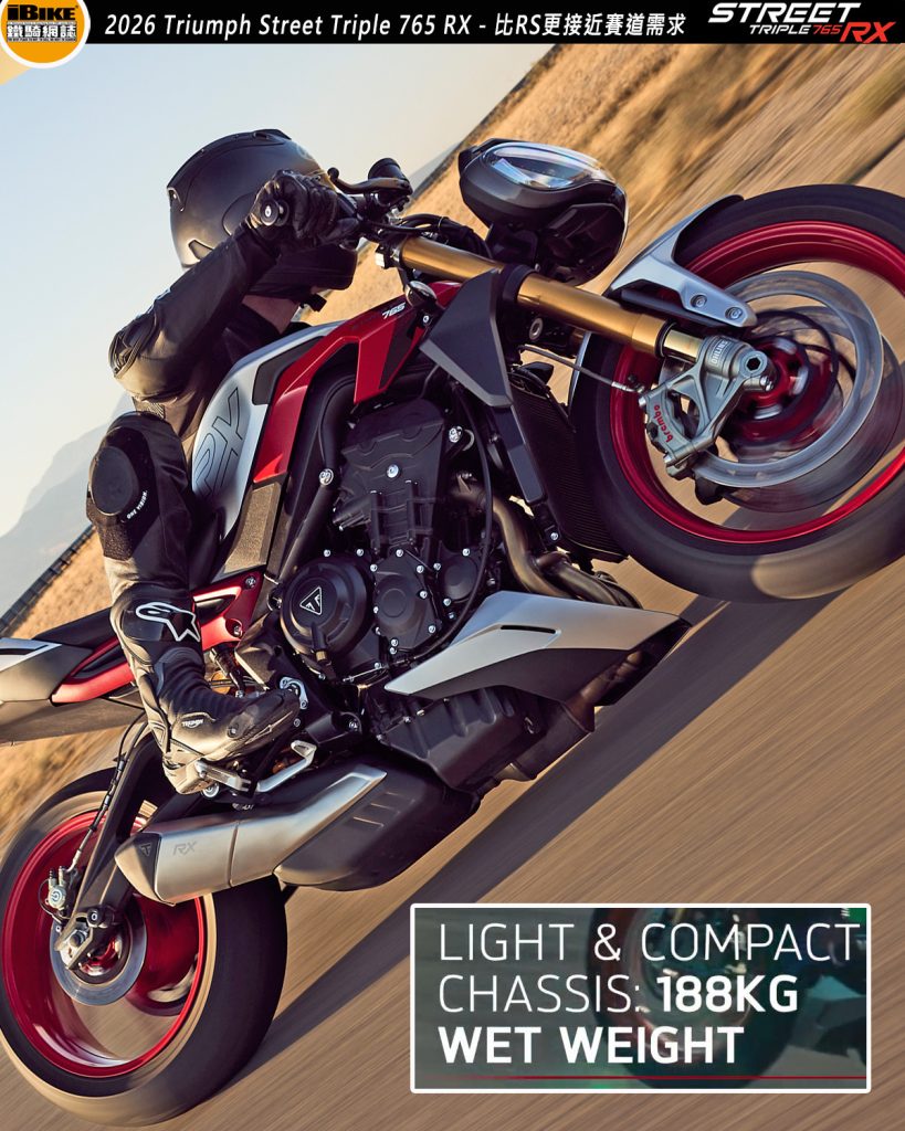 2026 Triumph Street Triple 765 RX - 比RS更接近賽道需求- iBike 鐵騎網誌