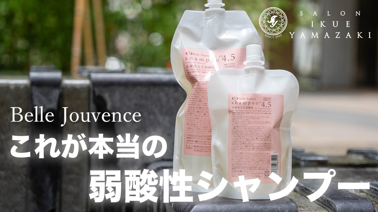 シャンプー & リンス 詰め替え 弱酸性 ベルジュバンス シャンプー