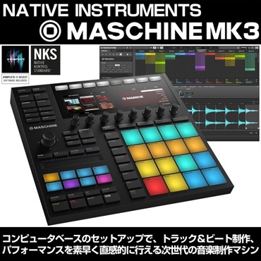 Native Instruments 【新生活応援セール】MASCHINE MK3(Audioアウト