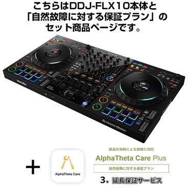 Pioneer DJ DDJ-FLX10 【ご購入特典 / PCスタンドプレゼント！】【無償