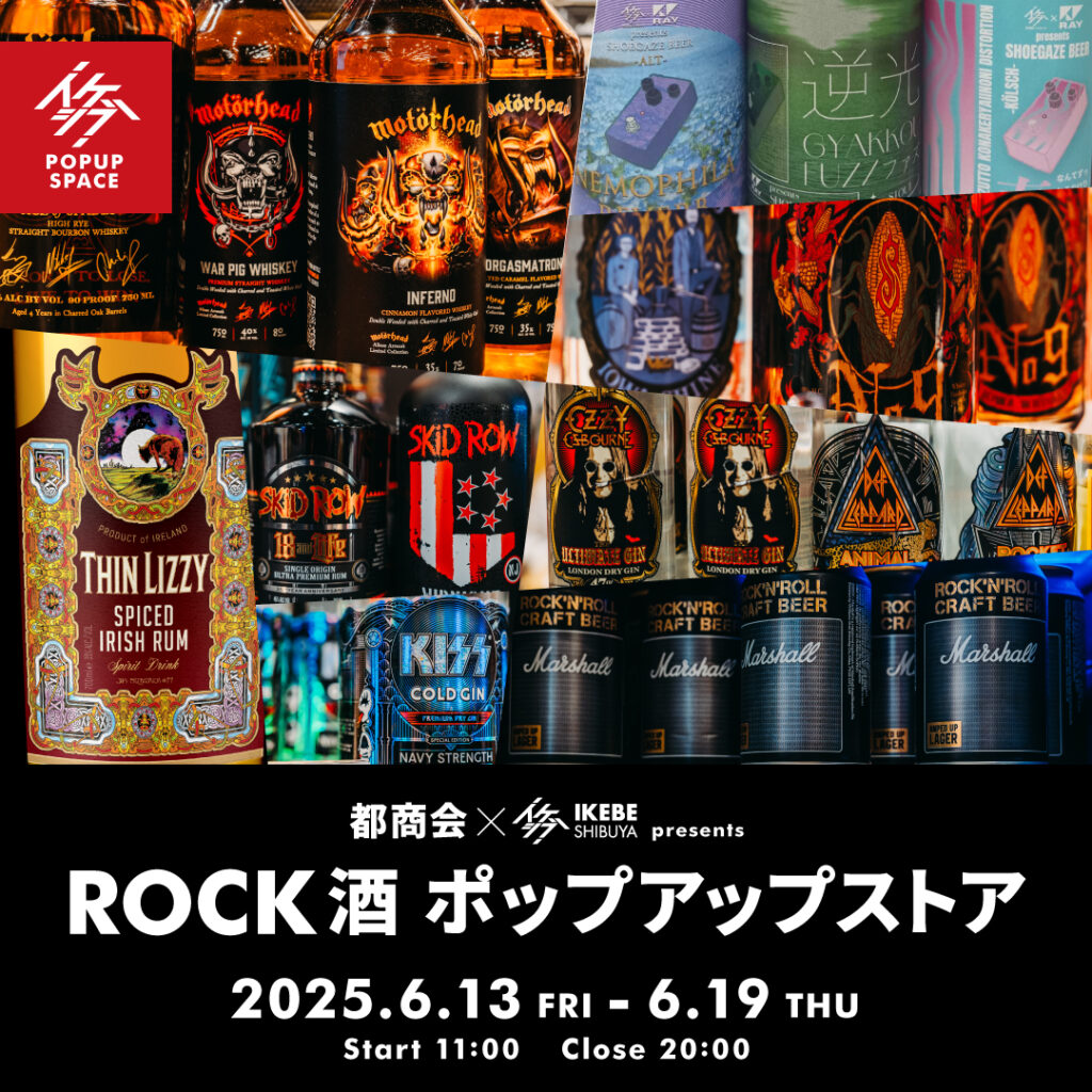 EVENT】「イケシブ×RAY presents SHOEGAZE BEER」リリース記念