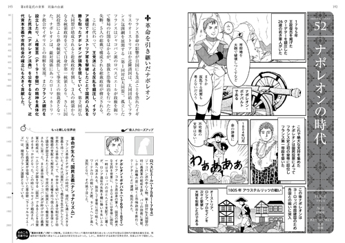 マンガでわかる世界史｜株式会社 池田書店