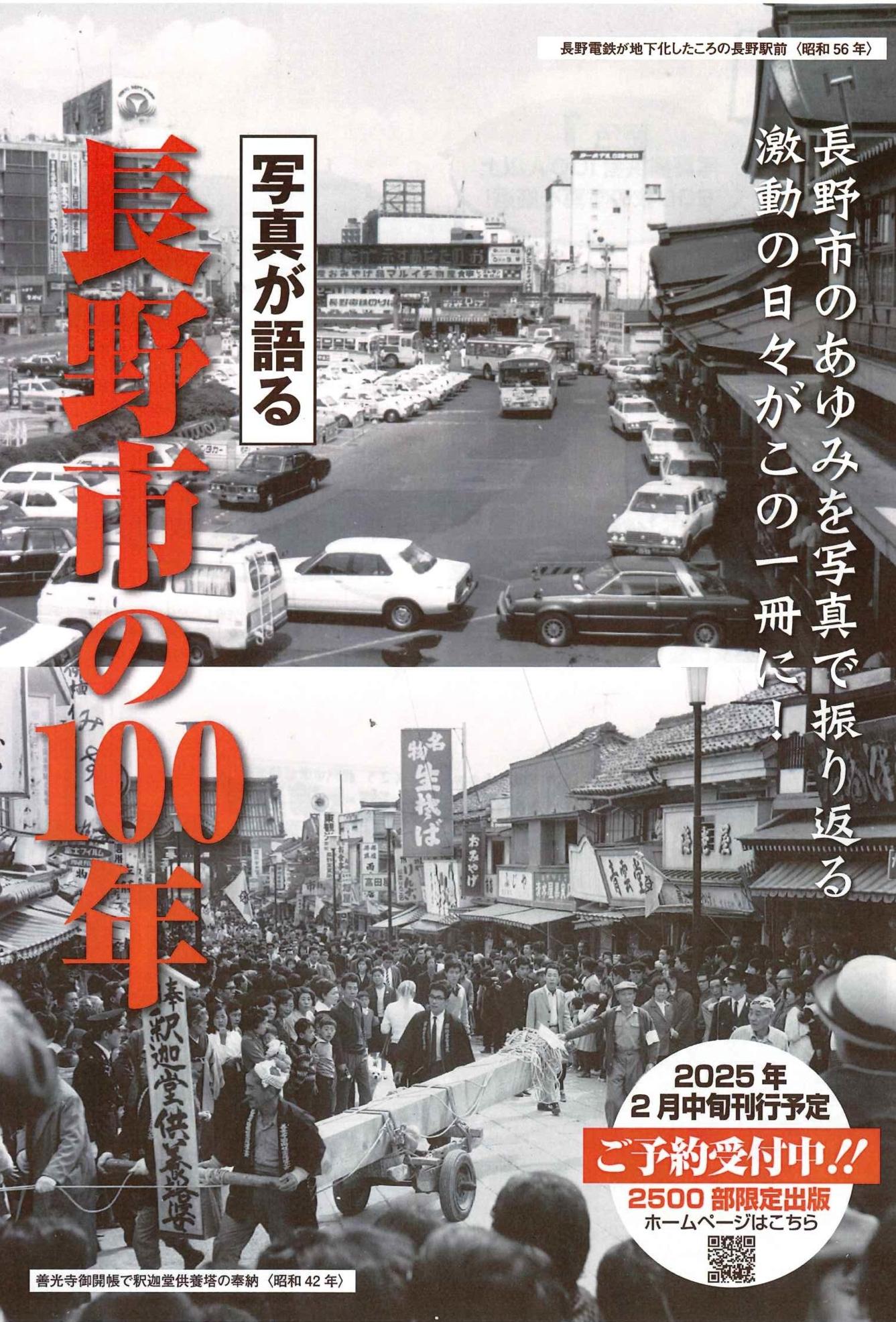 長野市の100年