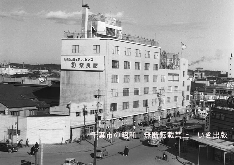 写真アルバム 千葉市の昭和』 株式会社いき出版｜新潟県長岡市｜写真集